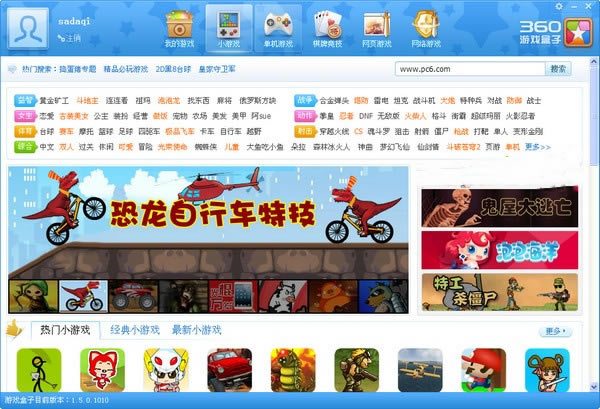 360游戏盒子电脑版下载截图
