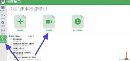 鼠标精灵特别版怎么设置连点