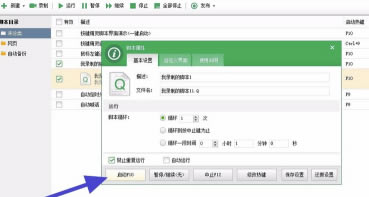 鼠标精灵特别版怎么设置连点