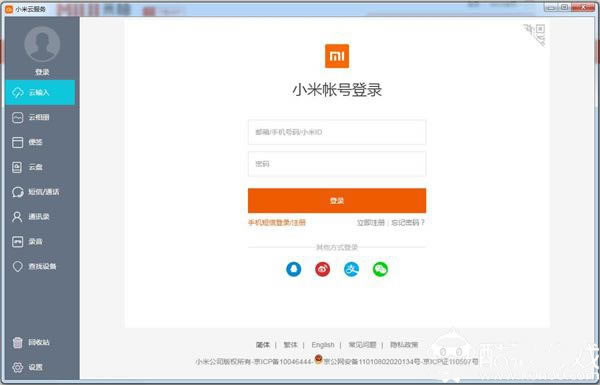 小米云相册电脑版截图