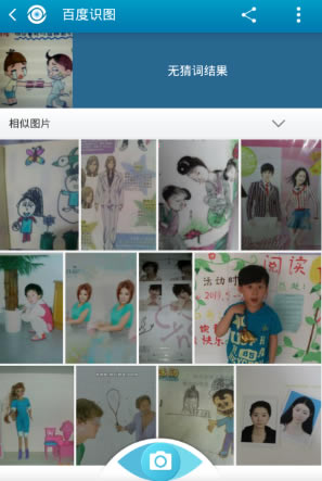 百度识图截图