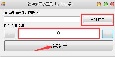 【软件多开小工具下载】软件多开小工具官方版 v1.0 绿色版-本站