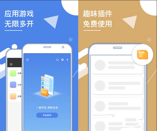 多开分身电脑版截图