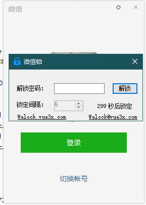 微信锁下载 第1张图片