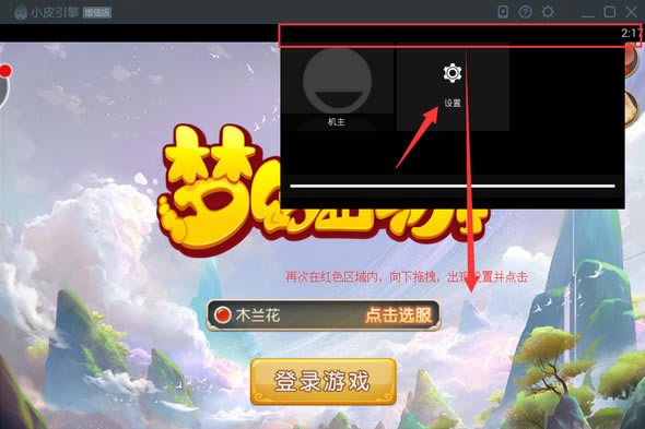 小皮助手模拟器电脑版挂机中掉线
