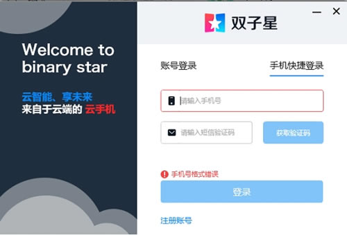 双子星云手机特别版截图