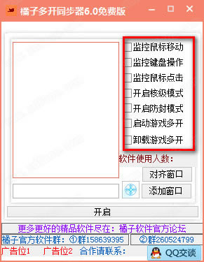 橘子多开同步器免费版使用方法
