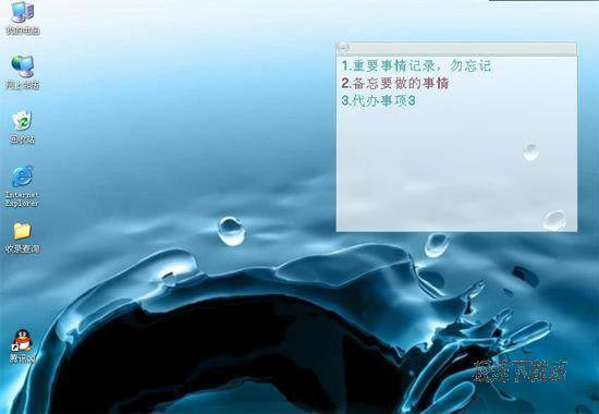 桌面记事贴软件截图
