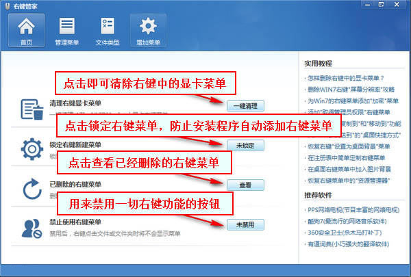 右键管家绿色版使用教程截图