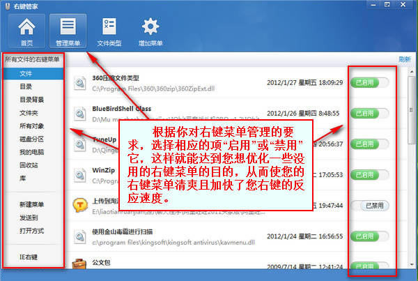 右键管家绿色版使用教程截图
