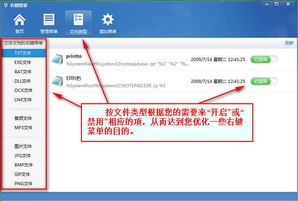 右键管家绿色版使用教程截图