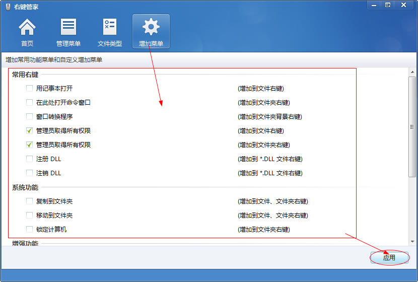 右键管家绿色版使用教程截图