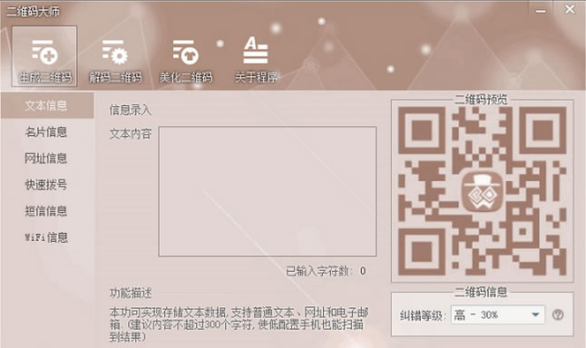 二维码大师绿色版是截图