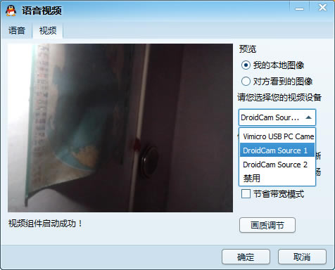 DroidCamXPC端截图