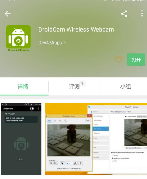 DroidCamXPC端怎么使用
