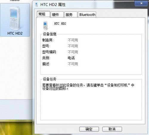 DroidCamXPC端怎么使用蓝牙将电脑连接上手机摄像头