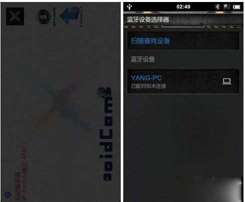 DroidCamXPC端怎么使用蓝牙将电脑连接上手机摄像头