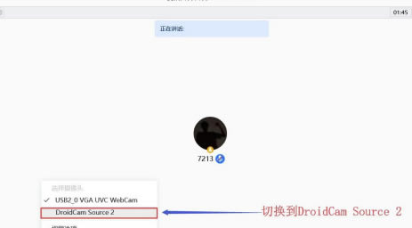 DroidCamXPC端怎么使用