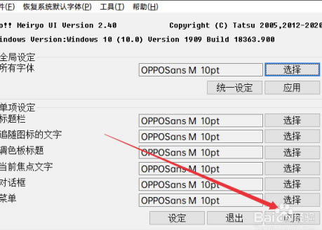 noMeiryoUI中文版怎么更换电脑字体