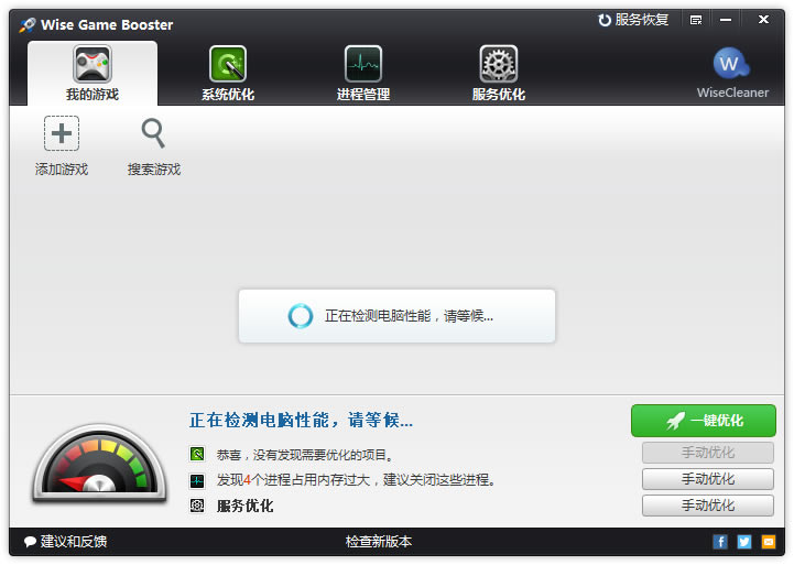 Wise Game Booster���İ�ʹ�ý̳̽�ͼ