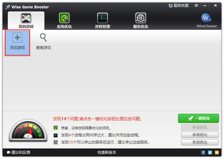 Wise Game Booster���İ�ʹ�ý̳̽�ͼ