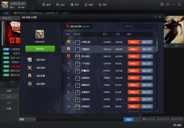 ��Ѷ��սƽ̨�ٷ����ؽ�ͼ