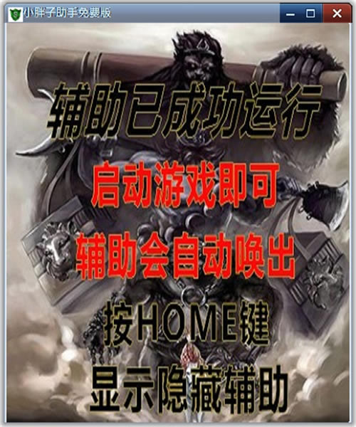 小胖子助手免费版截图