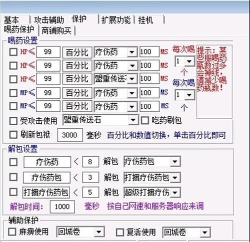 小胖子助手免费版使用教程