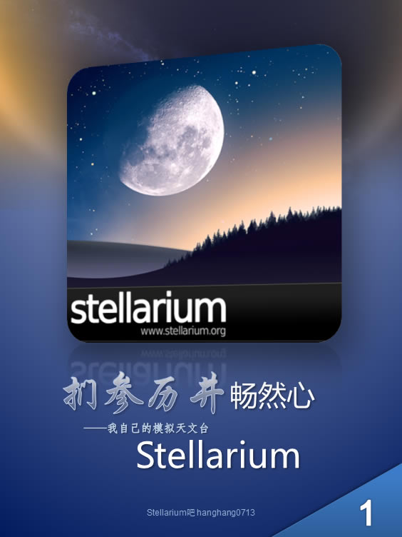 虚拟天文馆中文版截图