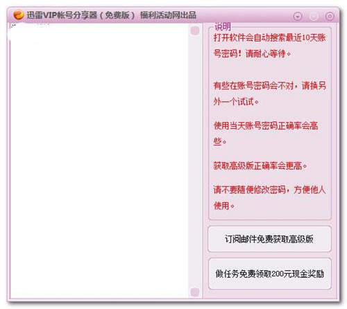 Ѹ��vip�˺ŷ������ر���ͼ