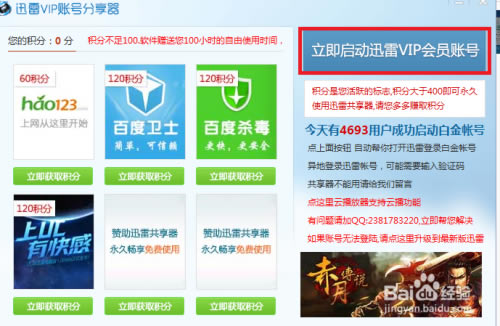 Ѹ��vip�˺ŷ������ر����ôʹ��