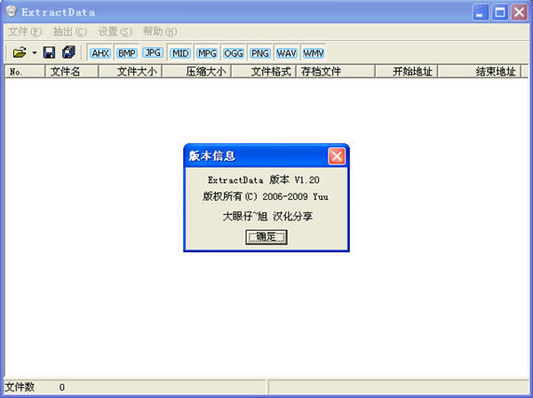 【ExtractData特别版】ExtractData汉化版下载(游戏资源提取工具) v2.50 完美特别版-本站