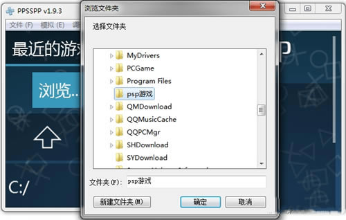 PPSSPP模拟器PC版怎么载入游戏