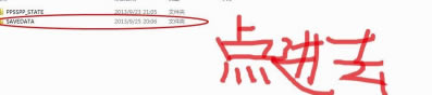 PPSSPP模拟器PC版怎么载入存档