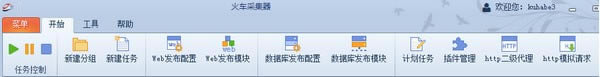 火车采集器特别版使用教程截图