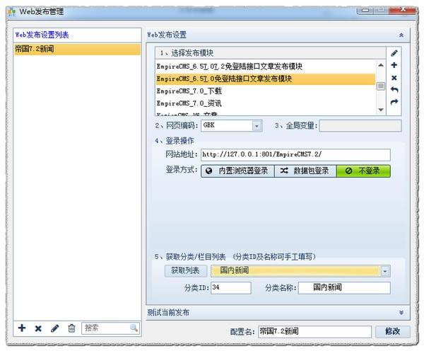 火车采集器特别版使用教程截图