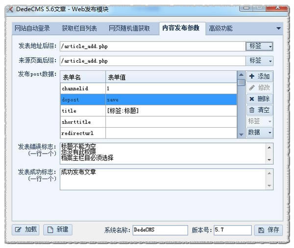 火车采集器特别版使用教程截图