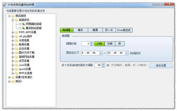 火车采集器特别版使用教程截图