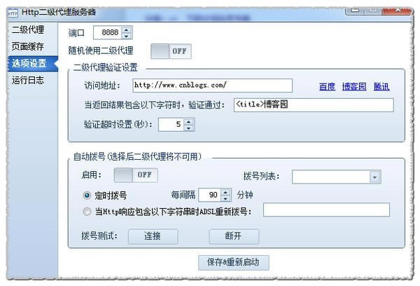 火车采集器特别版使用教程截图