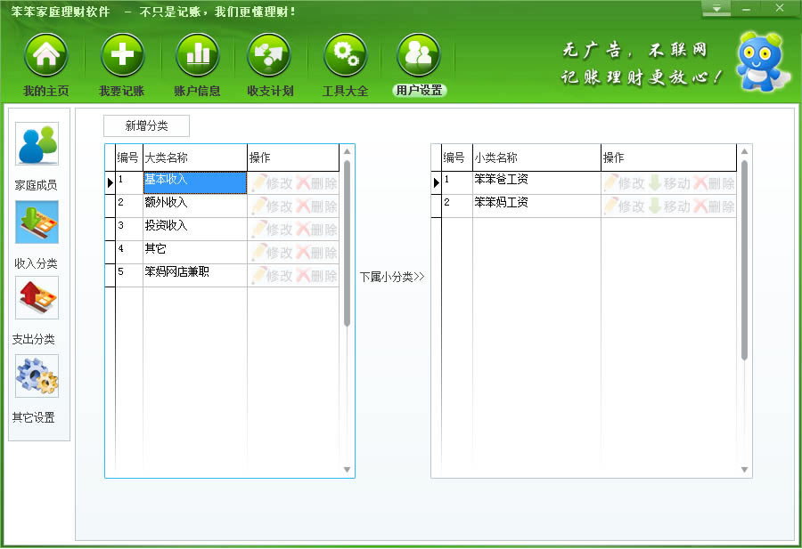 笨笨家庭理财使用教程截图