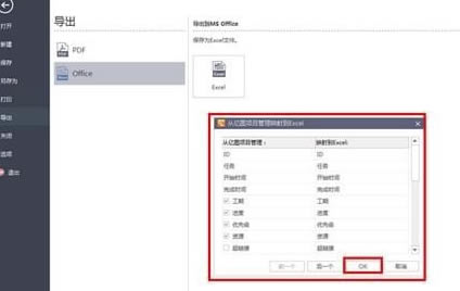 Edraw Project�����ر����ô����Excel