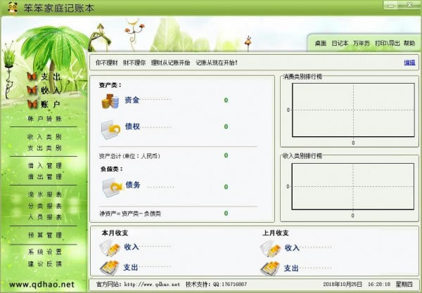 笨笨家庭记账本软件截图