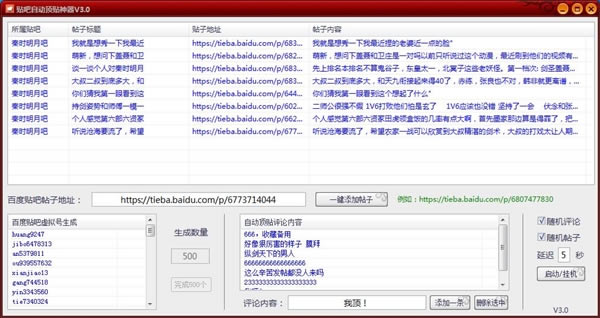 贴吧自动顶贴软件截图