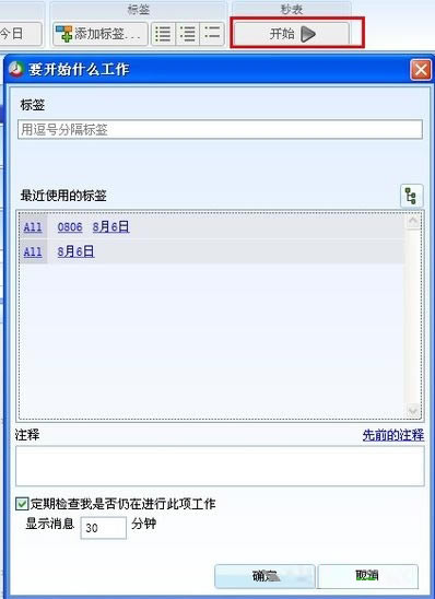 ManicTime最新版使用教程截图