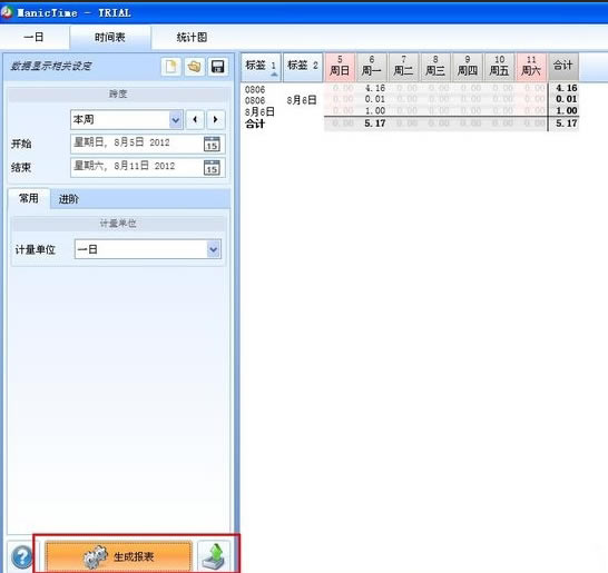 ManicTime最新版使用教程截图