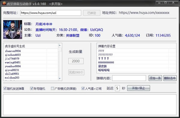 虎牙弹幕助手截图