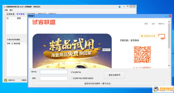 试客联盟自动申请软件截图