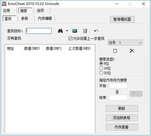EmuCheat修改器