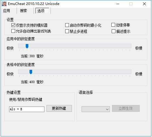 【EmuCheat修改器下载】EmuCheat修改器修正版 v2020 最终集成版-本站