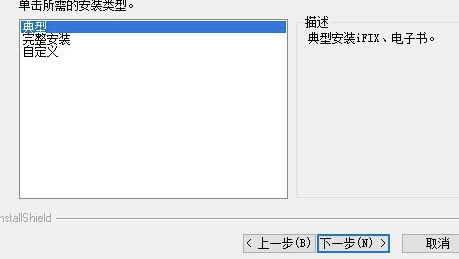 iFix���İ氲װ����
